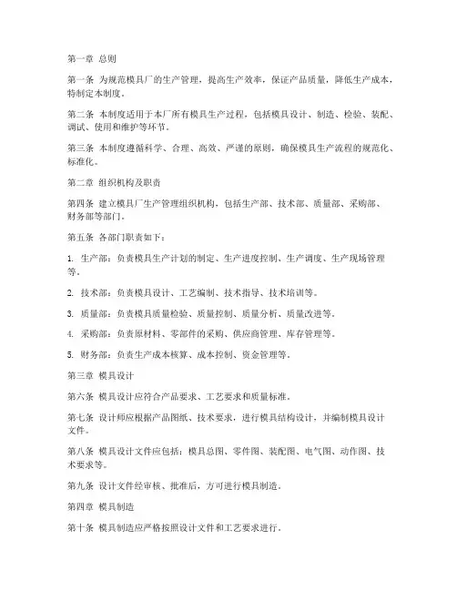 模具厂全流程管理制度