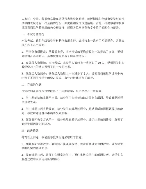 考试分析会数学教师发言稿