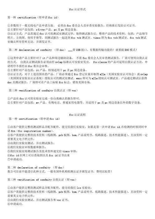 FCC-id,doc,voc介绍