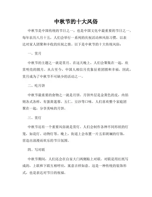 中秋节的十大风俗