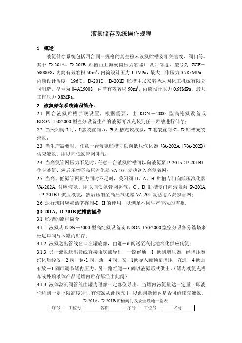 液氮储存系统操作规程
