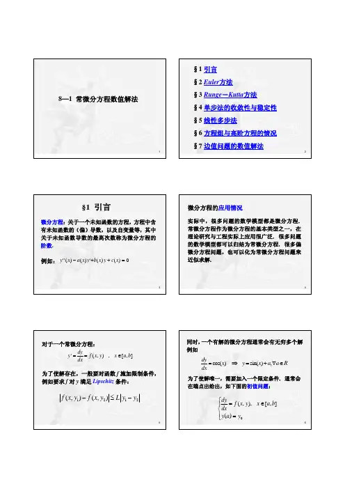 常微分方程的求解