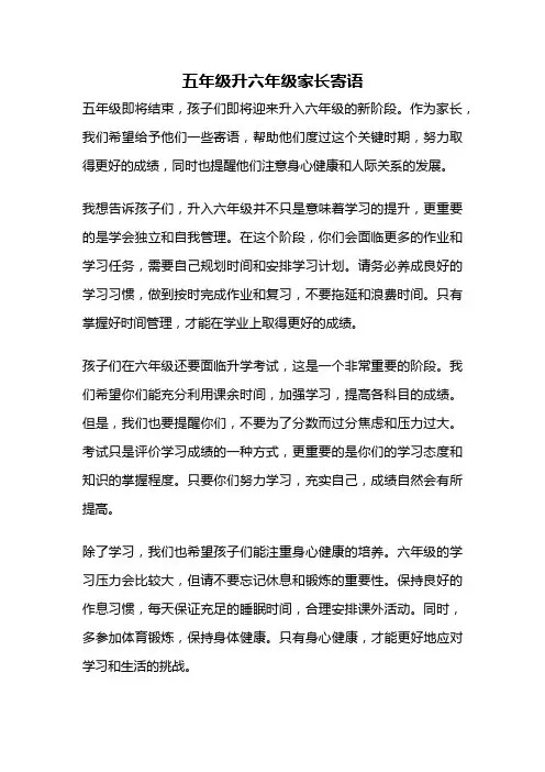 五年级升六年级家长寄语