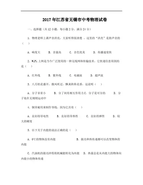 2017无锡中考物理卷-