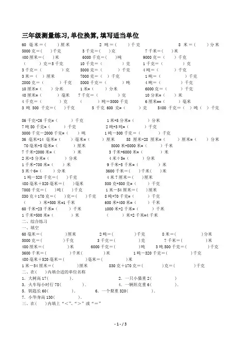 三年级测量练习,单位换算,填写适当单位