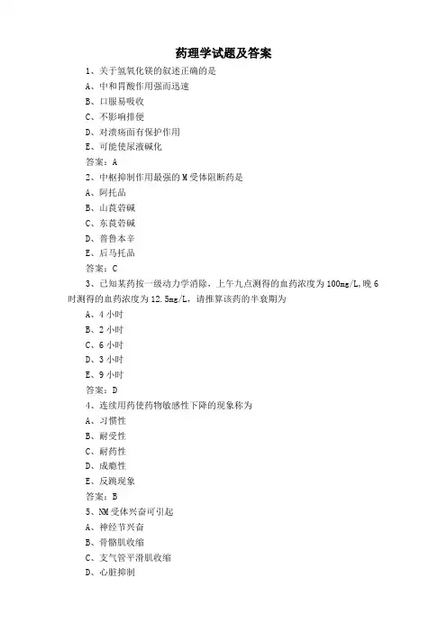 药理学试题及答案
