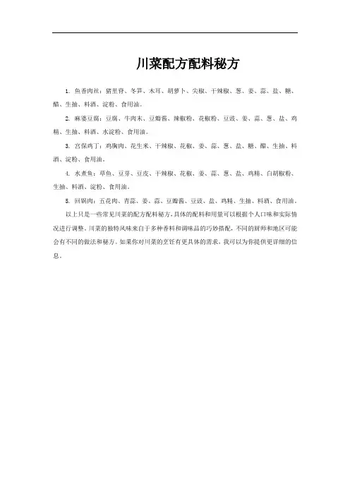 川菜配方配料秘方