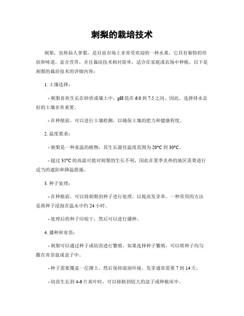 刺梨的栽培技术