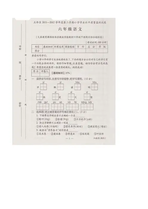 【苏教版】小学六年级下册语文：期末精选卷 第二学期小学学业水平质量监测试卷六年级语文(一)含答案