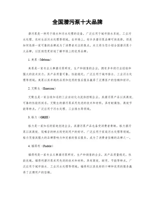 全国潜污泵十大品牌