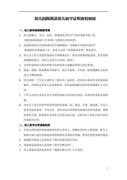 【园所必备】幼儿园隔离及幼儿复学证明查验制度