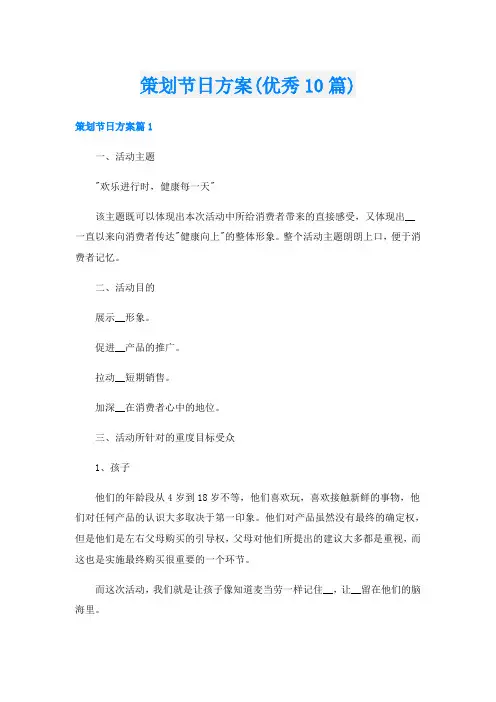 策划节日方案(优秀10篇)