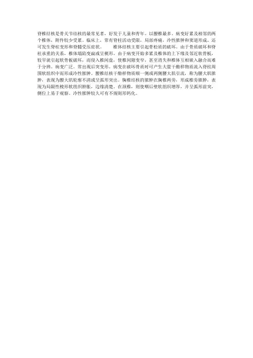 脊椎结核简介
