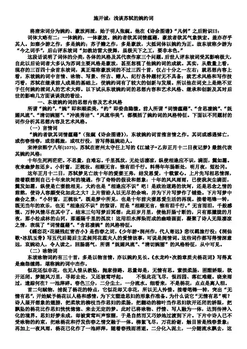 施开诚：浅谈苏轼的婉约词