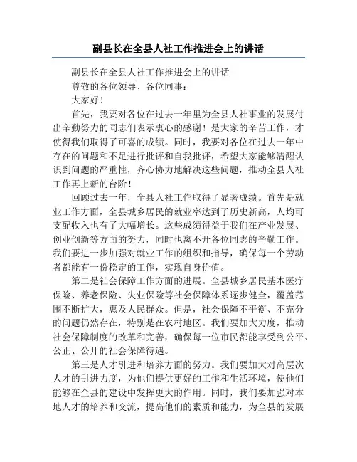 副县长在全县人社工作推进会上的讲话