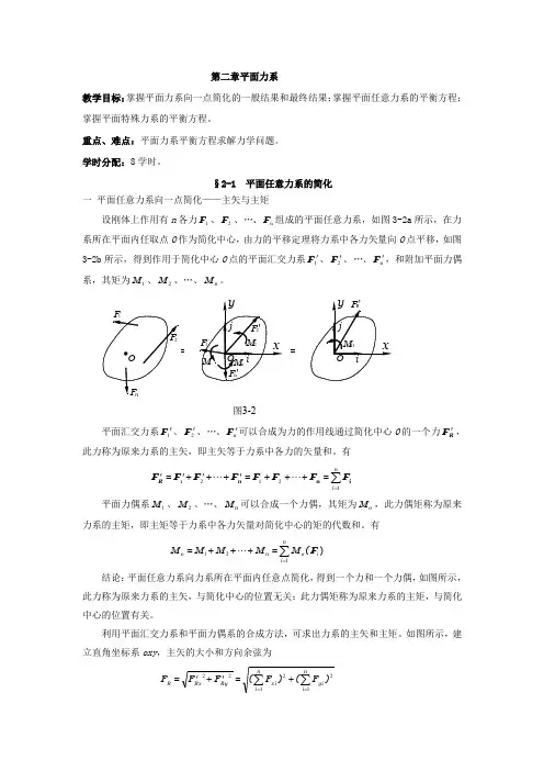 第二章平面力系