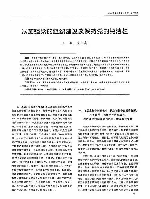 从加强党的组织建设谈保持党的纯洁性