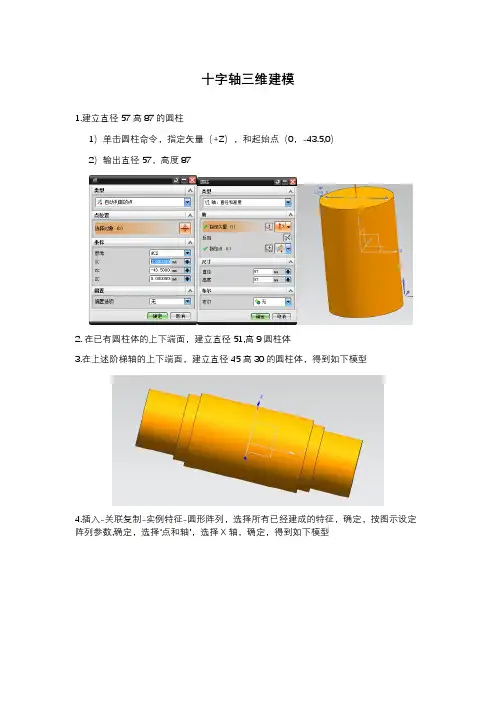 十字轴万向节建模及有限元分析