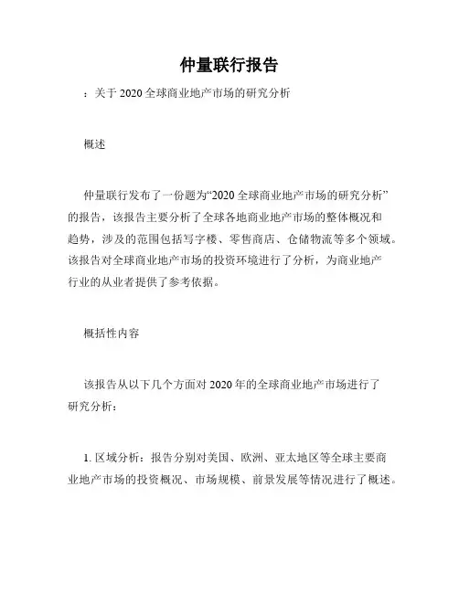 仲量联行报告
