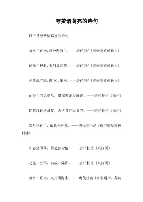 夸赞诸葛亮的诗句