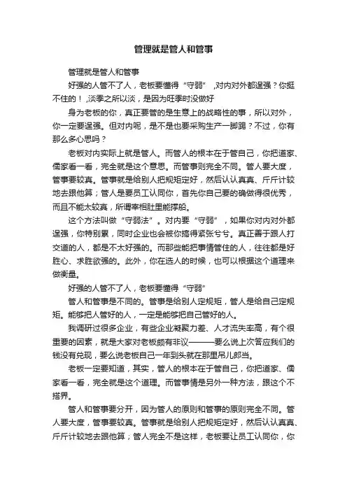 管理就是管人和管事