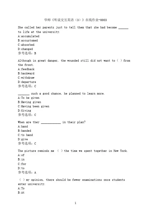 华中师范大学《听说交互英语（3）》在线作业-0003