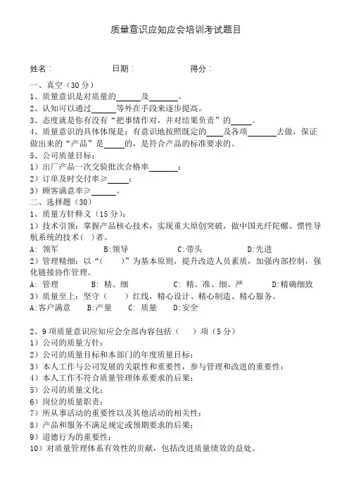 质量意识应知应会培训考试题目