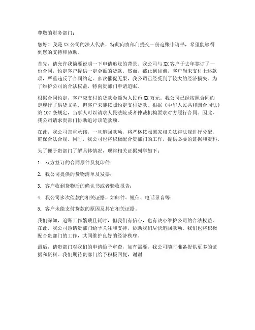 追账申请书模板