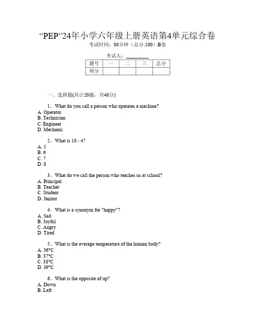 “PEP”24年小学六年级上册P卷英语第4单元综合卷