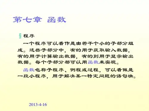 第7章 用函数实现模块化程序设计