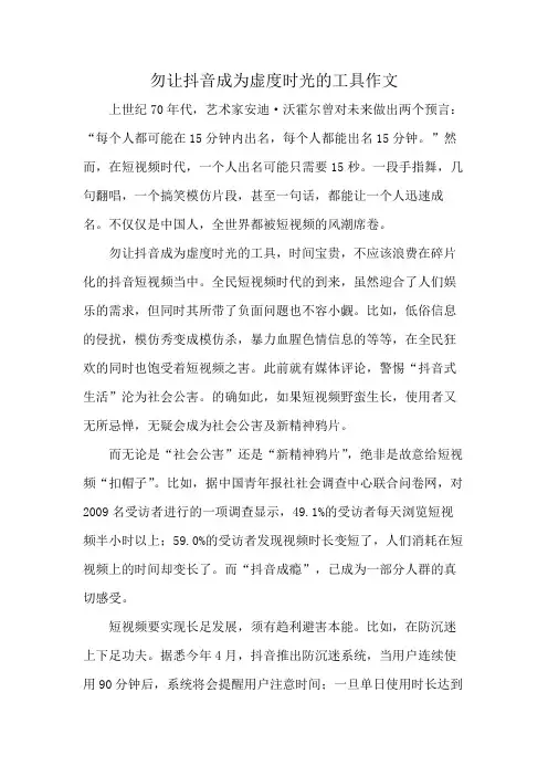 勿让抖音成为虚度时光的工具作文