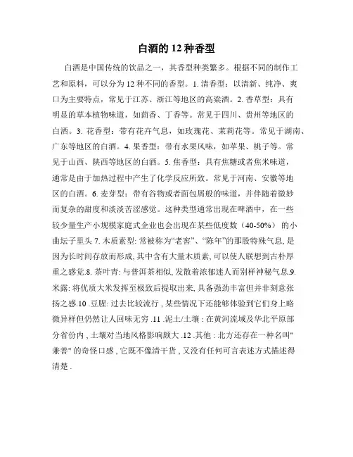 白酒的12种香型