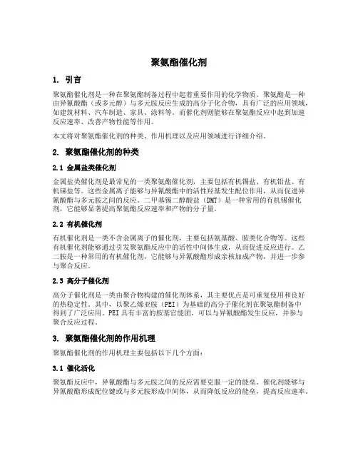 聚氨酯 催化剂