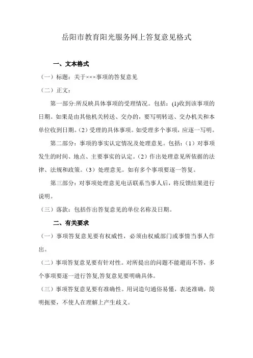 阳光服务网上答复意见格式