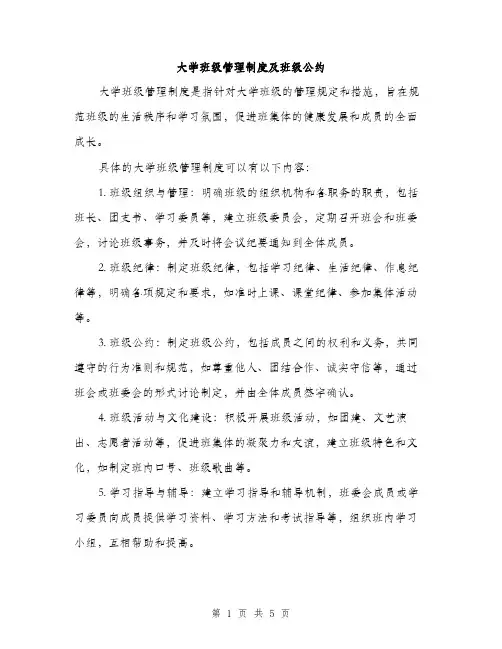 大学班级管理制度及班级公约（2篇）
