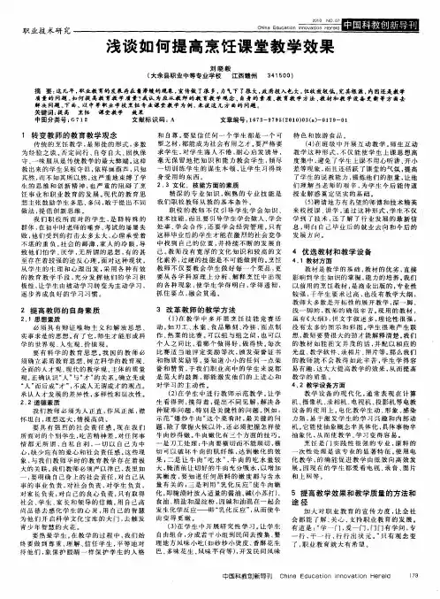 浅谈如何提高烹饪课堂教学效果