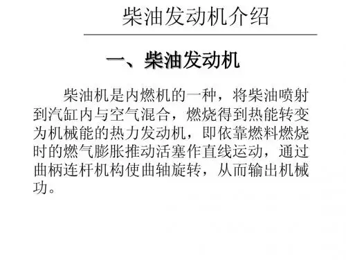 柴油机原理与结构ppt