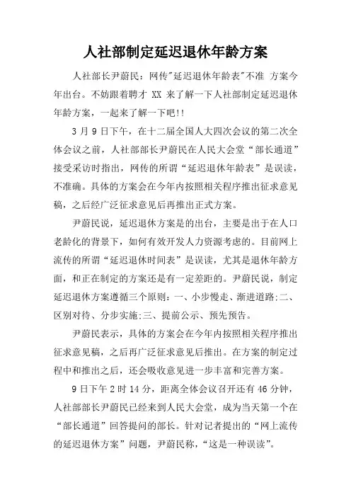 人社部制定延迟退休年龄方案