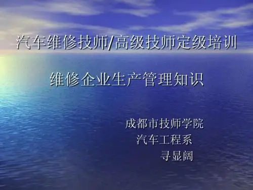汽车维修培训课程生产管理