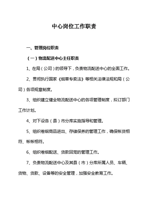 中心岗位工作职责