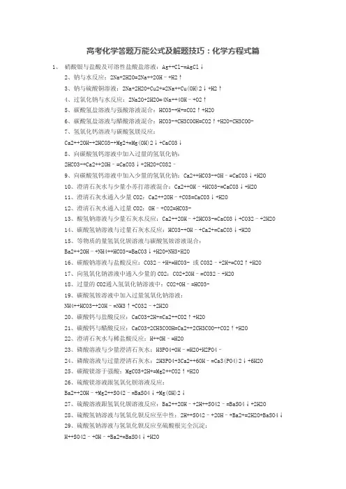 高考化学答题万能公式及解题技巧：化学方程式篇