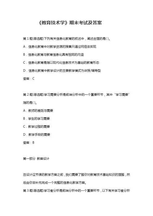《教育技术学》期末考试及答案