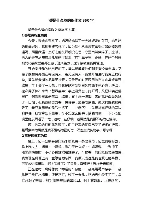 都是什么惹的祸作文550字