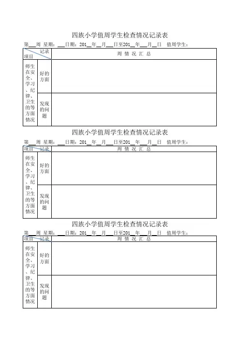 值周学生记录表