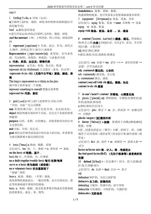 2019秋季新版外研版英语必修二unit 3单词详解