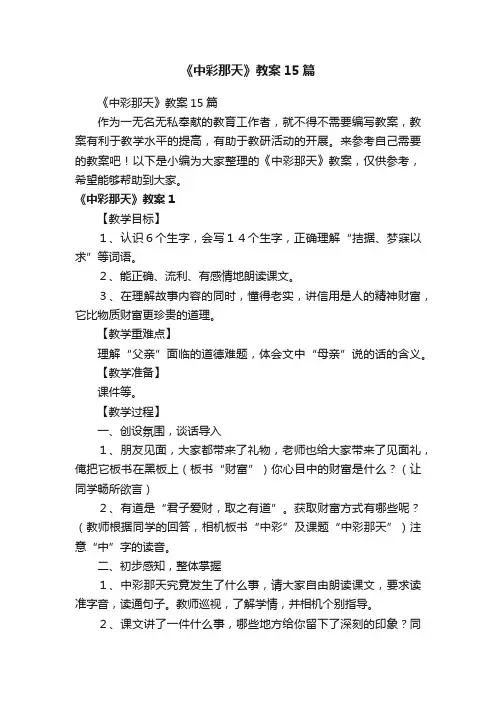 《中彩那天》教案15篇