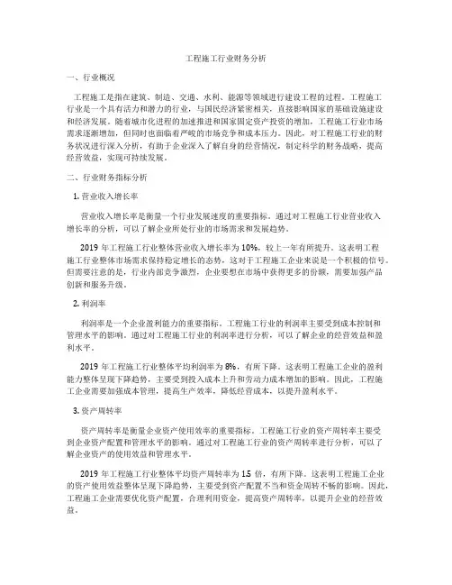 工程施工行业财务分析