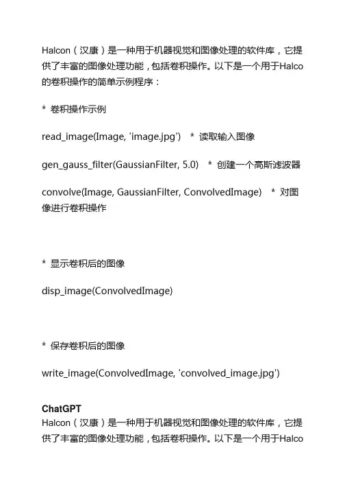halcon卷积操作例程