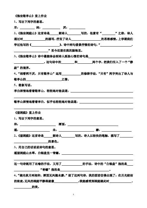 《古诗词三首》堂上作业