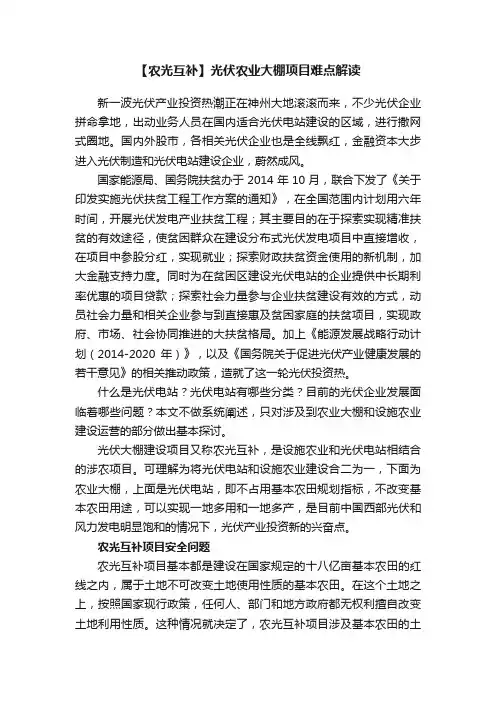 【农光互补】光伏农业大棚项目难点解读
